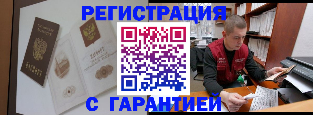 временная регистрация недорого в Катав-Ивановске
