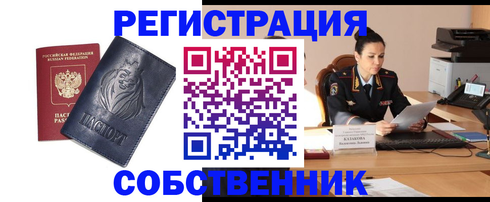 прописка законно в Катав-Ивановске