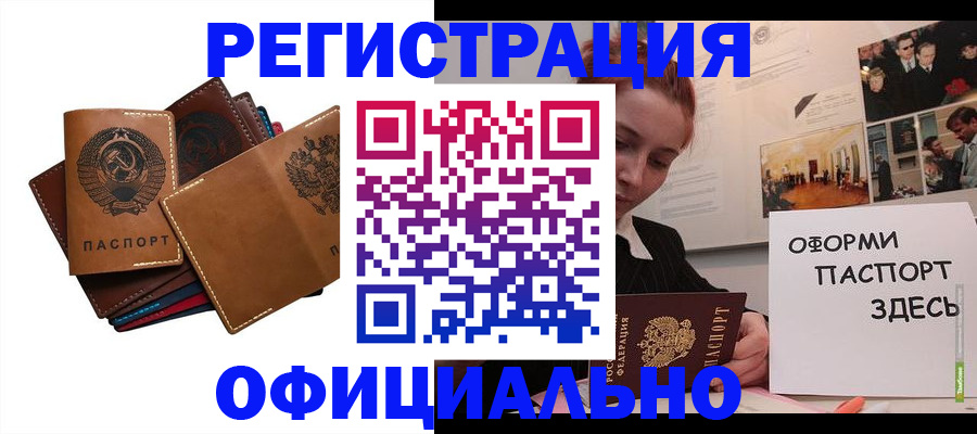 прописка штамп в Катав-Ивановске